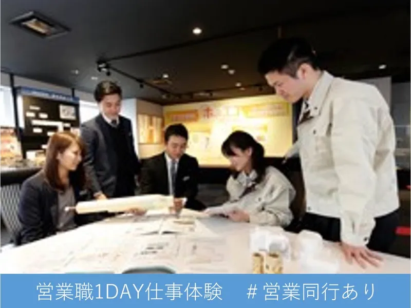 【ダイキングループ】営業職1DAY仕事体験<営業同行>東京