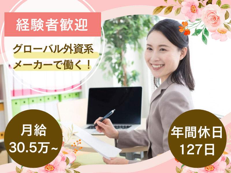 株式会社ＯＳＳＴＥＭ　ＪＡＰＡＮの求人・転職情報