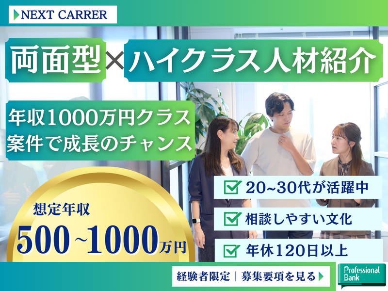 株式会社プロフェッショナルバンクの求人・転職情報