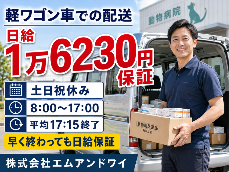 株式会社エムアンドワイの求人・転職情報