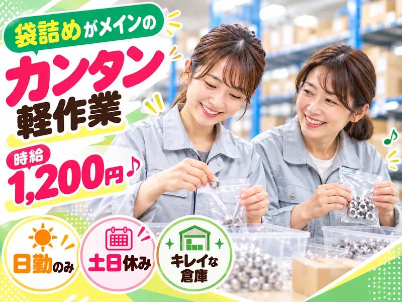 キムラユニティー株式会社 太田事業所(第二部品センター)/E4-SAC12のアルバイト・バイト求人情報