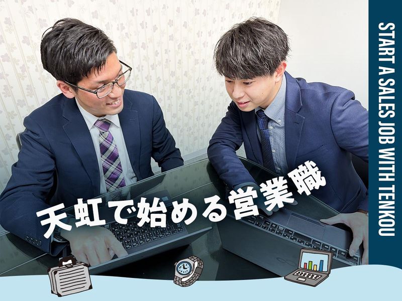 株式会社天虹の求人・転職情報