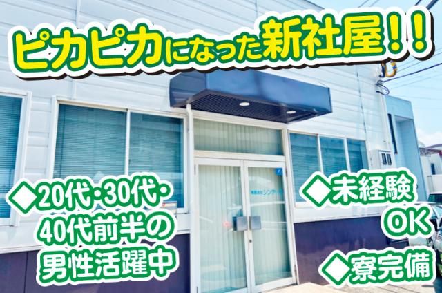 有限会社シンテックの求人・転職情報