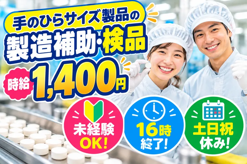 株式会社ヒラタプランニング(派遣先:静岡市駿河区豊田)のアルバイト・バイト求人情報