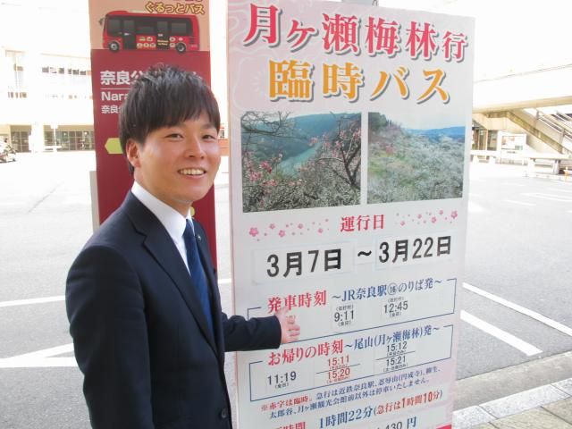 奈良交通株式会社-0018の求人・転職情報