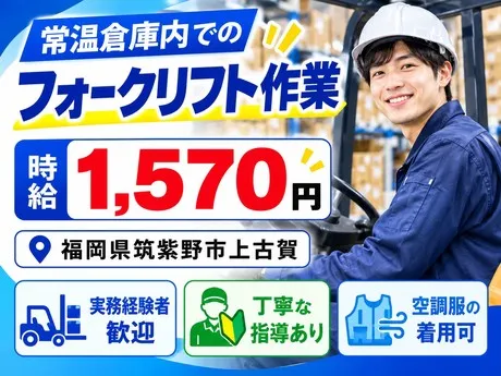 株式会社総合プラント 福岡支店のアルバイト・バイト求人情報