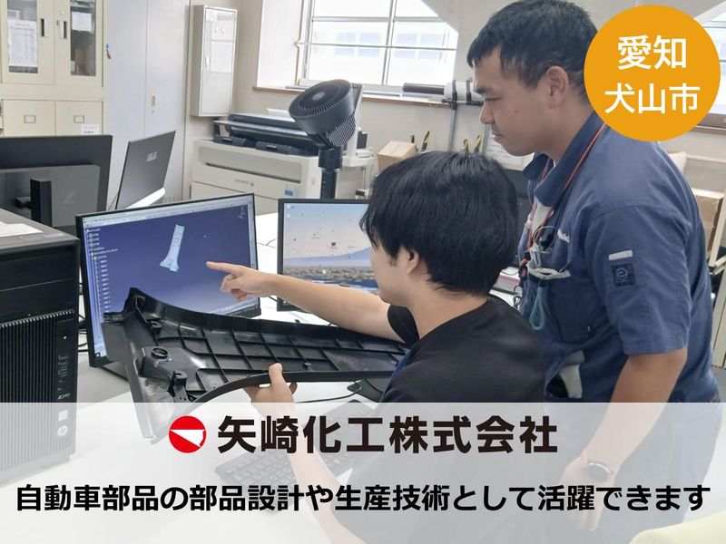 矢崎化工株式会社