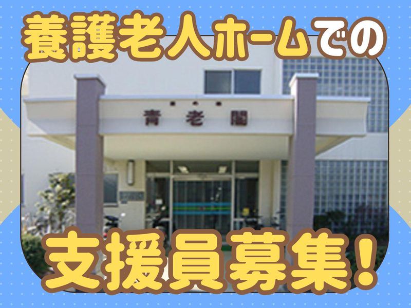 社会福祉法人日の基社会事業団の求人・転職情報