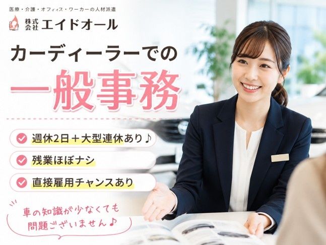 株式会社エイドオールのアルバイト・バイト求人情報-07