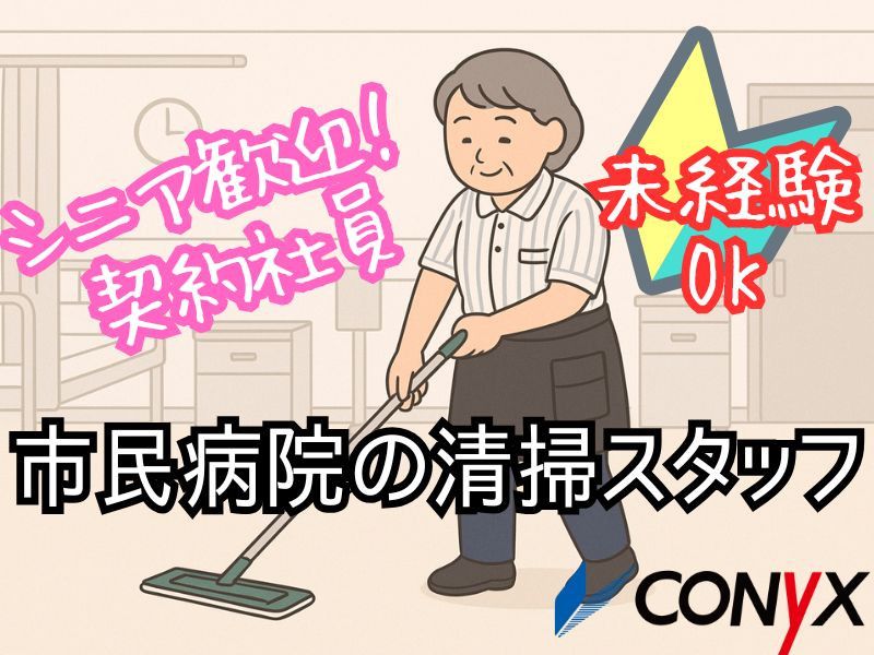 コニックス株式会社の求人・転職情報