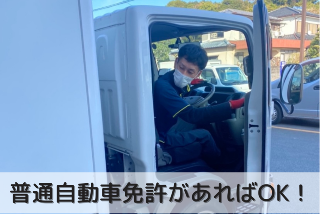 株式会社吉平物産のアルバイト・バイト求人情報-02