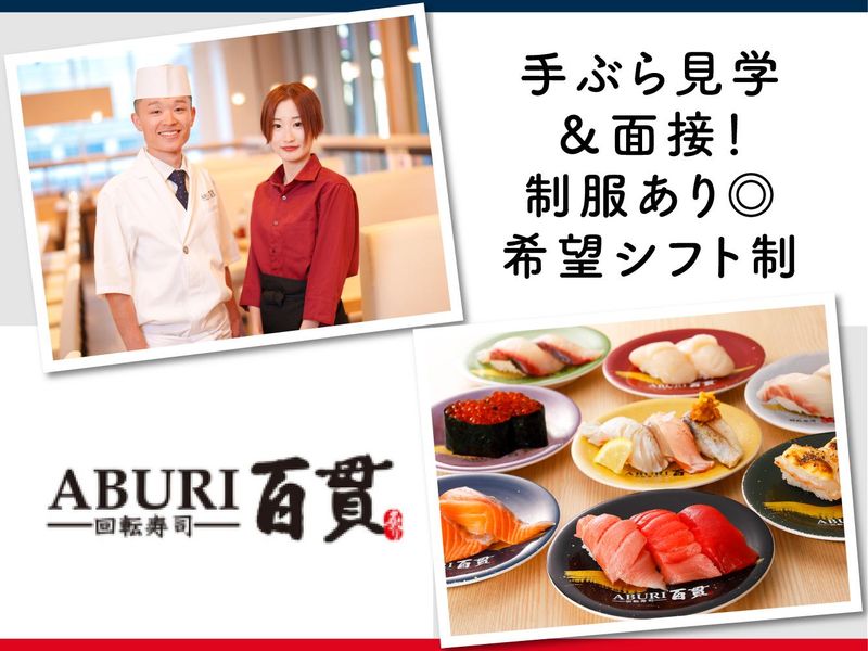 炙り百貫　イオンモール土岐店の派遣求人情報