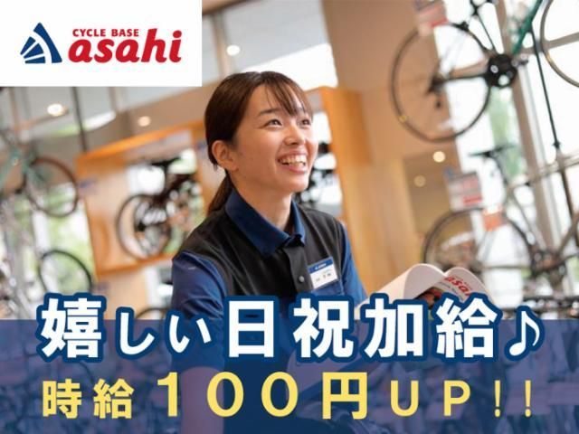 サイクルベースあさひ千早店のアルバイト・バイト求人情報-48