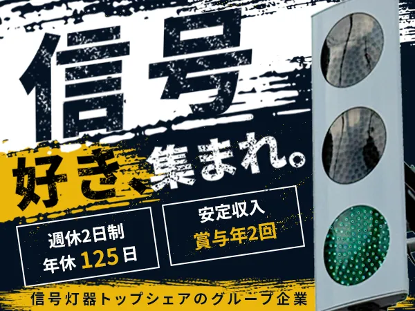 SDエンジニアリング株式会社の求人・転職情報
