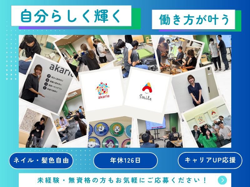 株式会社アカリエ-0033の求人・転職情報