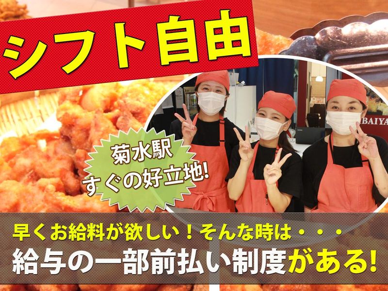 美唄焼鳥・惣菜　炎　スーパーアークス菊水店のアルバイト・バイト求人情報-11