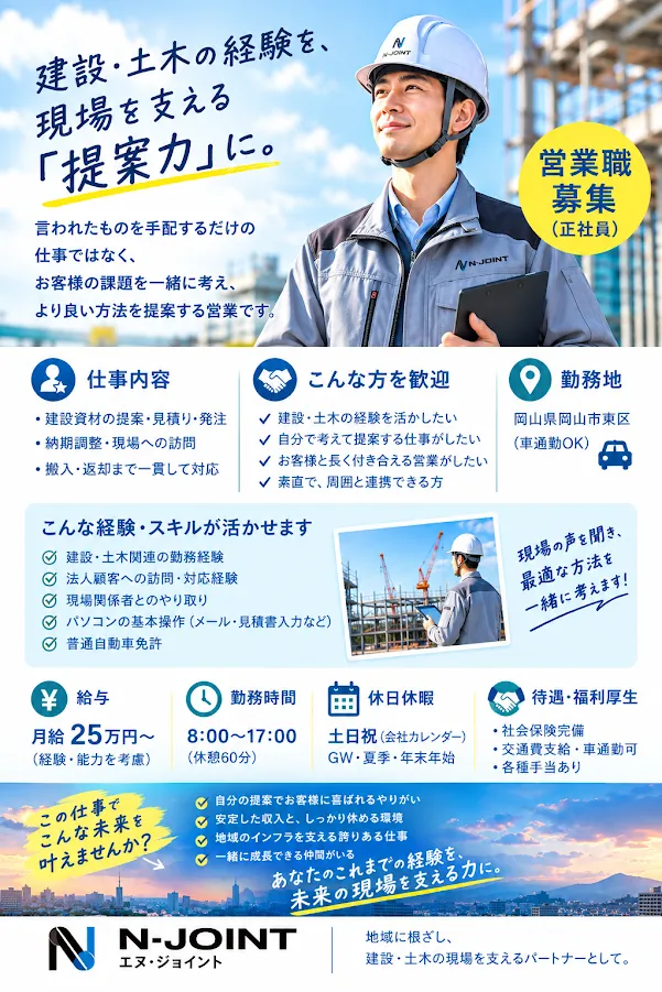 エヌ・ジョイント株式会社の求人・転職情報