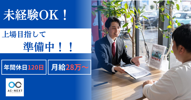 株式会社エーシーネクストの求人・転職情報