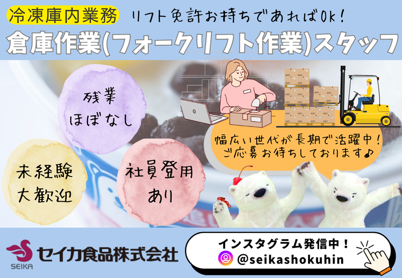 セイカ食品株式会社の求人・転職情報