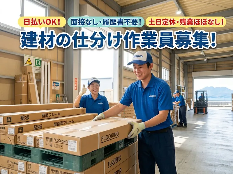 株式会社ジャスプロのアルバイト・バイト求人情報