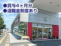 日産プリンス熊本販売株式会社のアルバイト・バイト求人情報-02