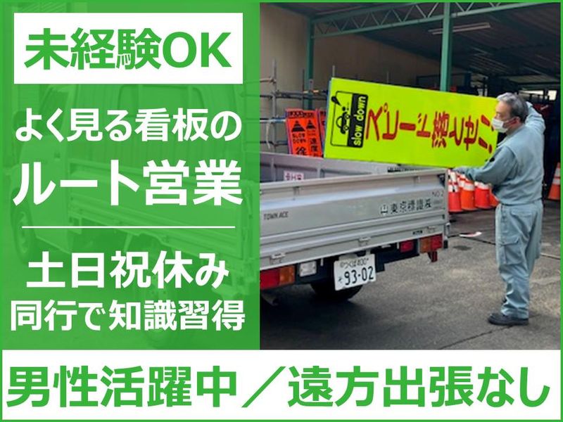東京標識株式会社の求人・転職情報