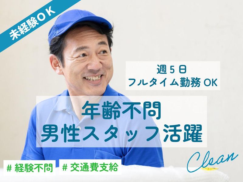 フジメンテニール株式会社(勤務地:渋谷駅近く)のアルバイト・バイト求人情報
