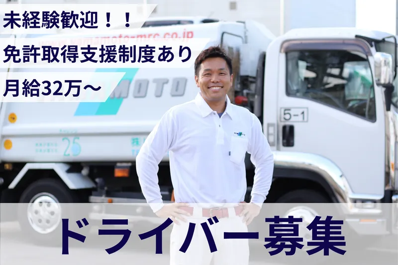 株式会社山本清掃　きれい創造配車センターのアルバイト・バイト求人情報-02