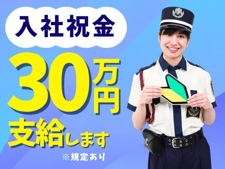 高栄警備保障株式会社の求人・転職情報