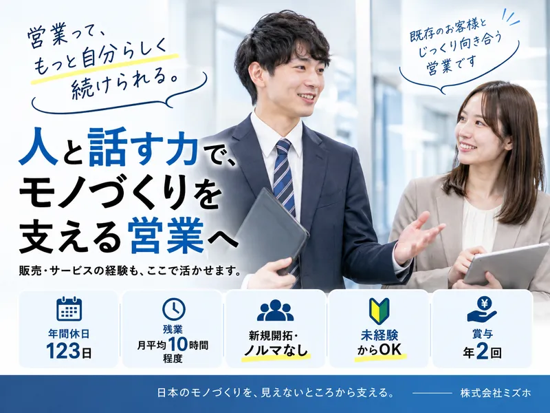 株式会社ミズホの求人・転職情報