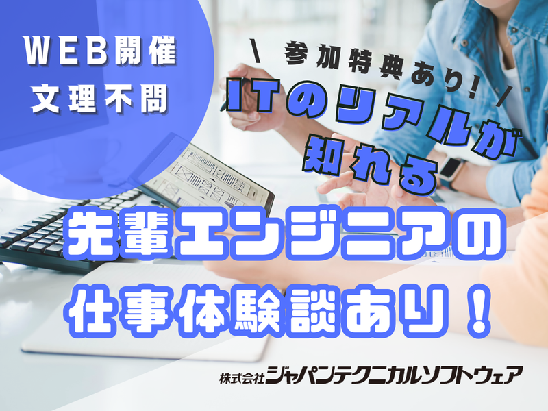 株式会社ジャパンテクニカルソフトウェア