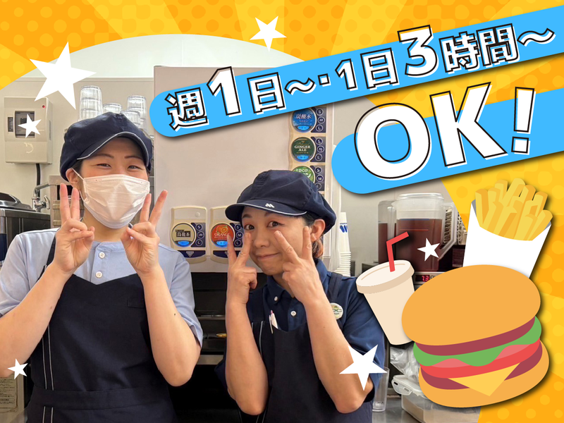 モスバーガー　mozoワンダーシティのアルバイト・バイト求人情報-03
