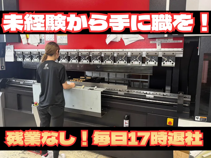 株式会社テラセイの求人・転職情報