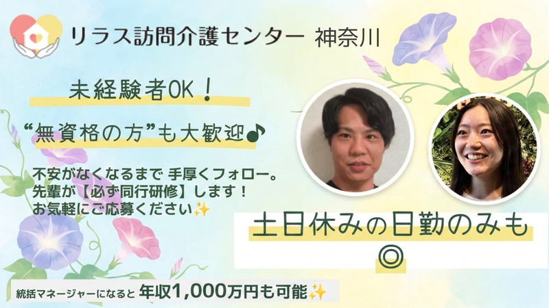 株式会社フロンティア　リラス訪問介護センターの求人・転職情報