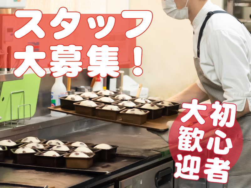 株式会社金沢ジャーマンベーカリー-0007の求人・転職情報