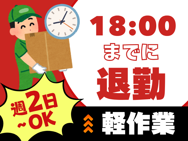 株式会社イトーダイ　神戸市東灘区向洋町(勤務地)