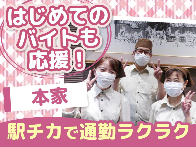 株式会社山本屋総本家　本家のアルバイト・バイト求人情報-04
