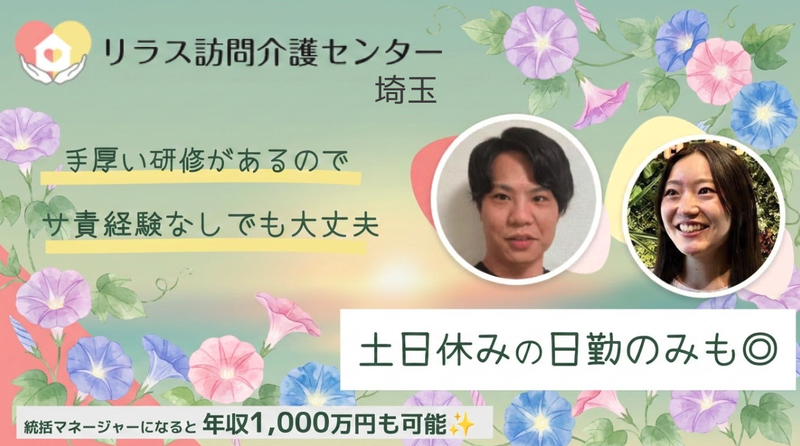 株式会社フロンティア　リラス訪問介護センターの求人・転職情報