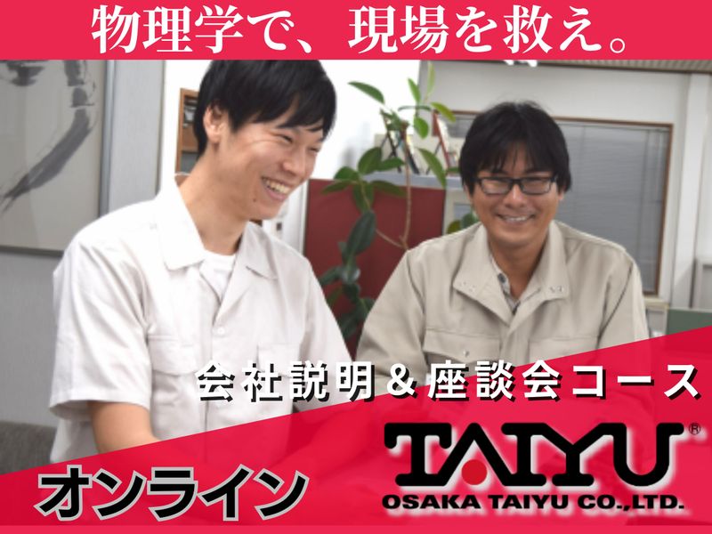 株式会社大阪タイユー