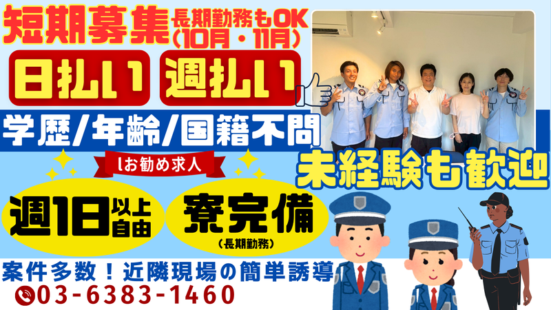 株式会社竜善警備保障