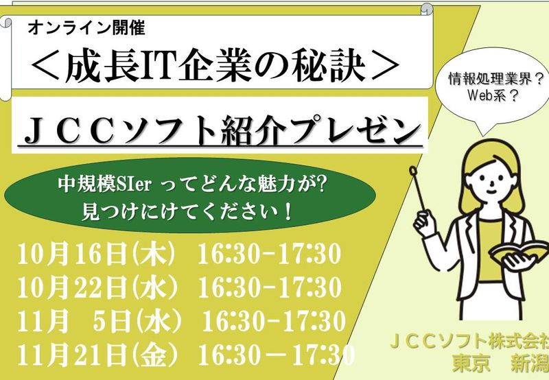 JCCソフト株式会社