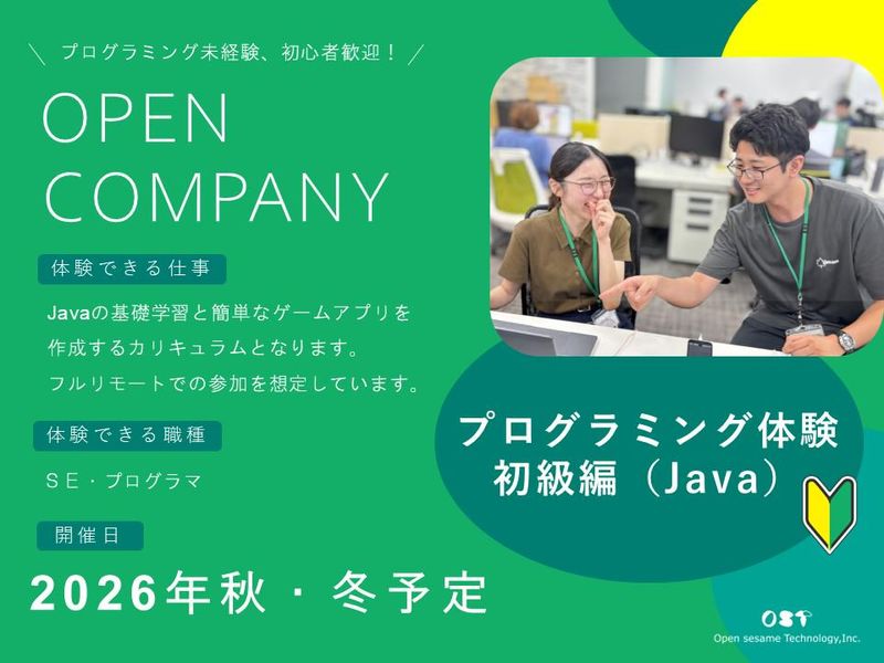 【WEB開催】プログラミング体験初級編　Java基礎