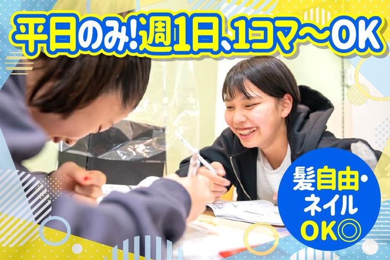 個別指導塾「まんてん個別」北鈴蘭台-山の街教室のアルバイト・バイト求人情報-07