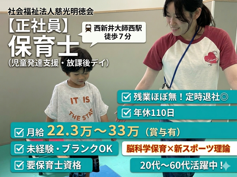 社会福祉法人慈光明徳会-0008の求人・転職情報