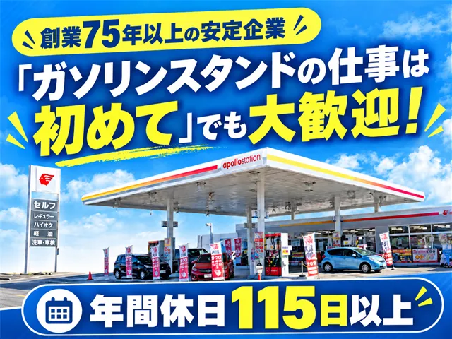 石川興産株式会社の求人・転職情報