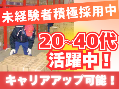 横浜低温ロジスティック株式会社　東名厚木LCセンターの求人・転職情報