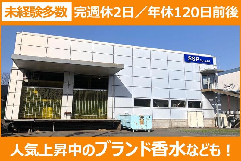 SSP株式会社の求人・転職情報