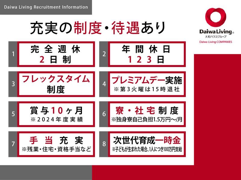 大和リビング　川崎営業所の求人情報