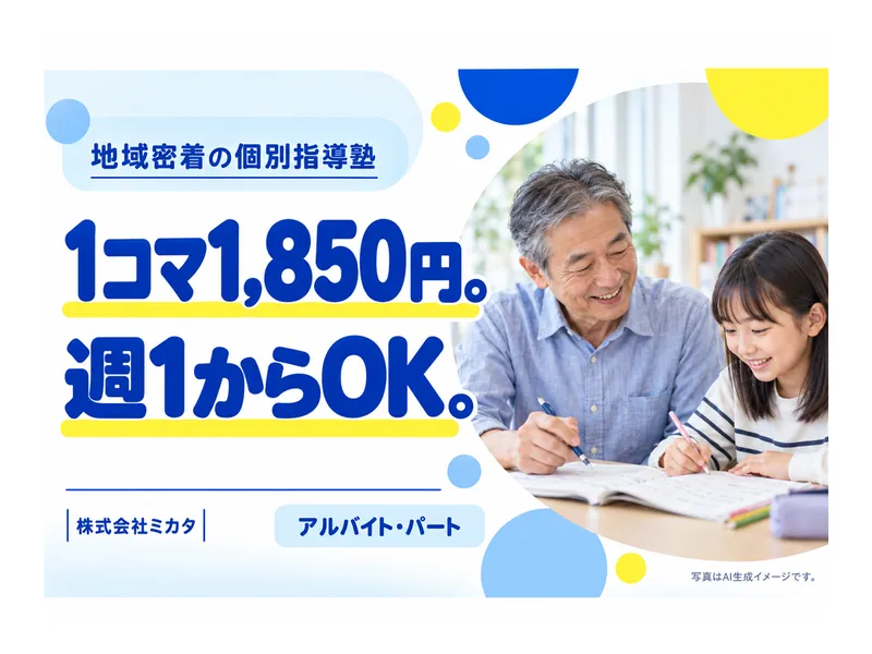 個太郎塾 佐久市岩村田教室のアルバイト・バイト求人情報