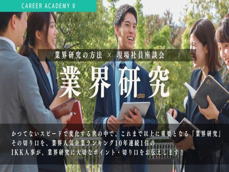 アイ・ケイ・ケイホールディングス株式会社